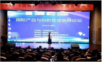 得产品者得天下 国际产品与创新管理高峰论坛推动经济贸易新篇章