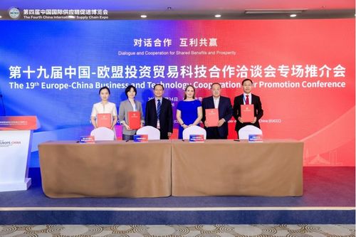 第十九届中国 欧盟投资贸易科技合作洽谈会专场推介会在京成功举办